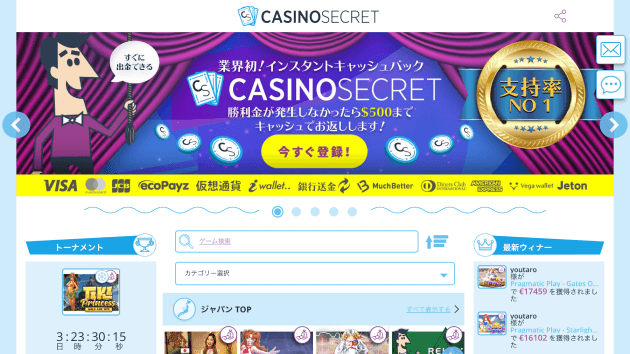 底 目地 天井 Casino Secret